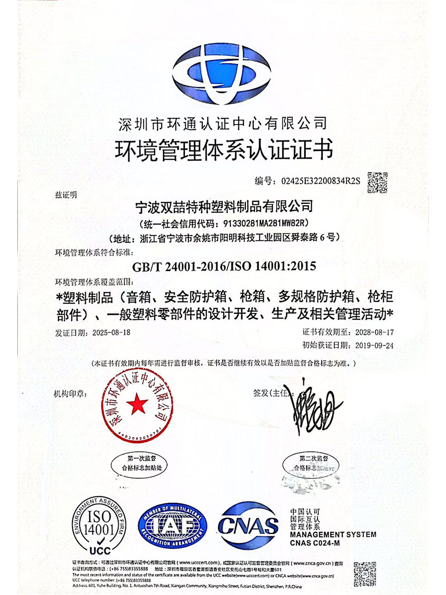 环境体系证书