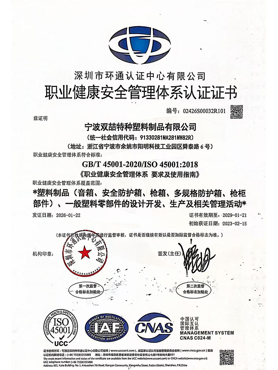 职业健康安全管理体系认证